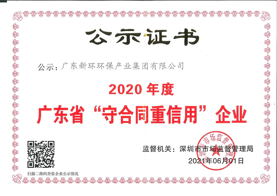 2020年度守重证书.jpg